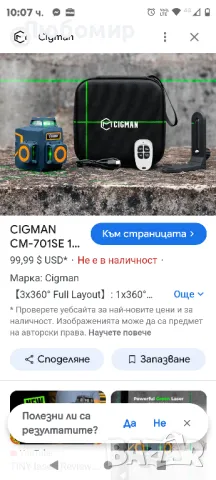 CIGMAN CM-701SE 12-редов лазерен нивелир

, снимка 2 - Измервателни инструменти - 48957553