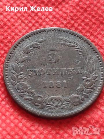 Монета 5 стотинки 1881г. Княжество България за колекция - 25001