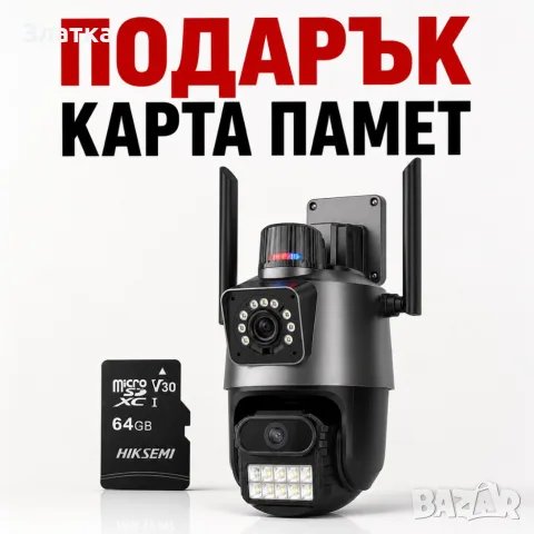 Двойна Smart WiFi безжична IP 6MPX камера 15108 + Подарък Карта памет HIKSEMI NEO 64GB 24369