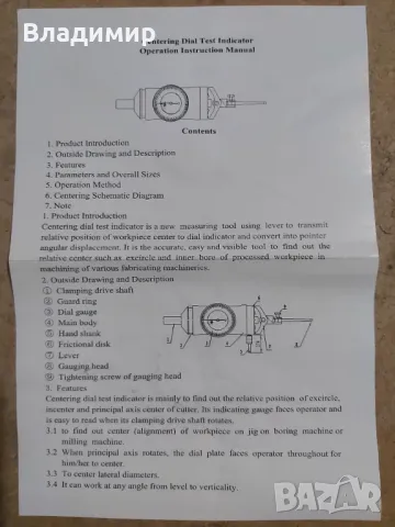 Индикатор центрираш, снимка 3 - Стругове - 48263725