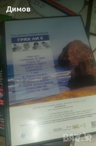 Дискове с музика и футбол (двд), снимка 5 - DVD дискове - 55968085