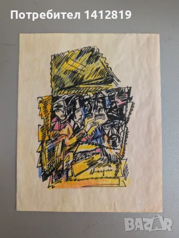 Наум Хаджимладенов (1894-1985) рисунка Кубизъм, снимка 13 - Картини - 49616772