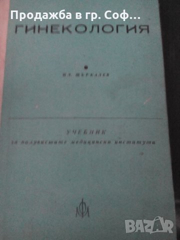 Гинекология  учебник