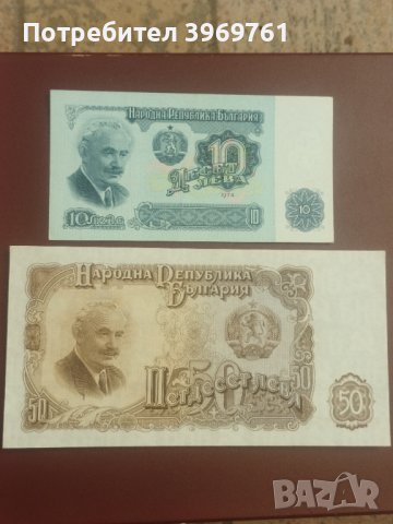 Банкноти от 1951.г 1962.г 1974.г , снимка 6 - Нумизматика и бонистика - 44147496