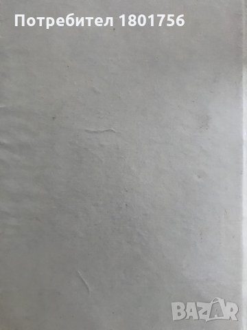 Есета върху литературата и изкуството - Иполит Тен, снимка 5 - Специализирана литература - 29406499