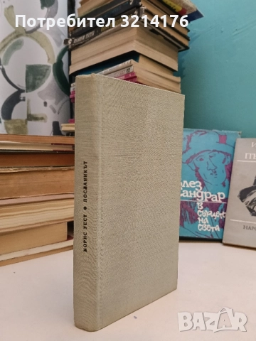 В сърцето на света - Блез Сандрар, снимка 2 - Художествена литература - 51491288