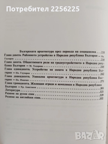 Българската архитектура през вековете, снимка 8 - Специализирана литература - 55967455