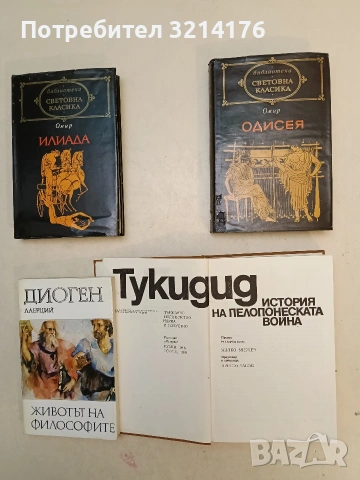 Илиада – Омир (1976, Световна класика)