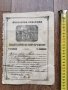Свидетелство за свето кръщение -1904 г.-Сливенска епархия, снимка 1