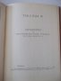 Книга"Петзначни логаритмични таблици за ...-В.Пеевски"-196ст, снимка 5