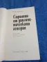 Бережков - Страници от дипломатическата история , снимка 7