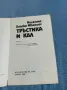 Висенте Бласко Ибаньес - Тръстика и кал , снимка 4