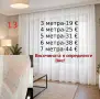 Красиви пердета-2 броя, снимка 11