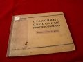 Станочные и сборочные приспособления - Альбом чертежей, Москва-1951г., снимка 1