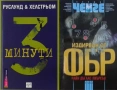 Автори на трилъри и криминални романи - 10:, снимка 9
