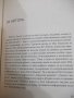 Книга "Момиче , измий си лицето - Рейчъл Холис" - 232 стр., снимка 8