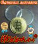 Позлатена биткойн монета за колекция сувенири за познавачи на Bit Coin криптовалутата метална физиче, снимка 18