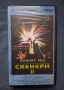 Видеокасета VHS Скенери ll Трилър, снимка 1