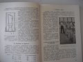 Книга "Методи на точното леене-Стою Керванбашиев" - 212 стр., снимка 5
