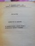 Задочен курс по математика за кандидатстващи в математически и езикови гимназии, снимка 2