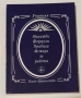 Молитви, формули, правила, методи за работа - Петър Дънов, снимка 1