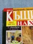 Списание "Къщите на хората" 3/2015 , снимка 2