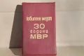 Юбилеен медал /30 г, МВР/, снимка 1