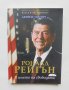 Книга Роналд Рейгън. В името на свободата - Джейкъб Уайсбърг 2019 г.