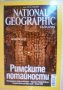 Списание National Geographic-България брой 9 юли 2006