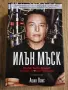 6 книги-Илън Мъск,Чарлс Буковски и др, снимка 10