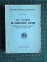 Кръстьо Манчев - История на Балканските народи , снимка 1 - Други - 30964889