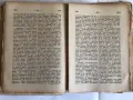Старинни книги от преди 1945 г. група 4, снимка 4