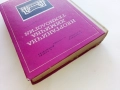 Неорганична химична технология - Колектив - 1968г., снимка 8