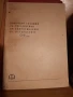 Книги по строително инженерство част I, снимка 14