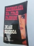 Вдовицата на граф Ранкон- Жан Дюбоа , снимка 1