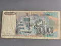 Банкнота - Югославия - 500 000 динара | 1993г., снимка 2