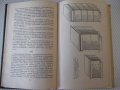 Книга "Основы пчеловодства - В. Виноградов" - 280 стр., снимка 6