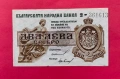 2 лева 1920 година България - 1 цифра , снимка 1