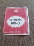 Стар етикет от Червено вино на Винпром, снимка 1 - Други ценни предмети - 29665570