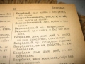 Пълен руско-български речник - 1949 г., снимка 8