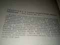 ГАЗОВАЯ ХРОМАТОГРАФИЯ АМИНОСОЕДИНЕНИЙ от А.А.Андерсон, снимка 2
