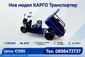 Карго транспортер 2500W, снимка 1