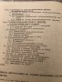 Техническа Диагностика на радиоелектрони системи и устройства, снимка 2