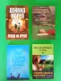 Комплект от 30 книги за 20 евро!, снимка 1