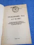 Указание номер 2/1996, снимка 4