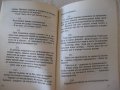 Книга "Вицове за затвора - Стоян Гроздев" - 116 стр., снимка 7