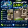 ЛУКСОЗНА БАНЯ БЕЗ ЛУКСОЗЕН БЮДЖЕТ! / МЕЧТАНАТА БАНЯ ВЕЧЕ Е ПО ДОСТЪПНА!, снимка 1