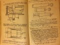  Стар колекционерски учебник Инструментални машини Стругарство 1928 год, снимка 8