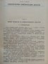 Електрически измервания - А.Балтаджиев - 1965 г., снимка 10
