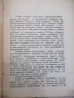 Книга "Трима в нови костюми - Джон Б. Пристли" - 180 стр., снимка 3